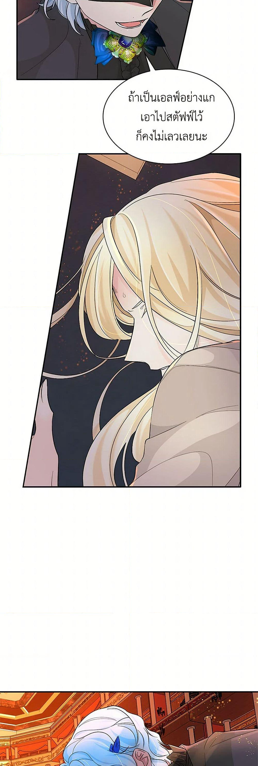 Villains Behind the Curtains page 14