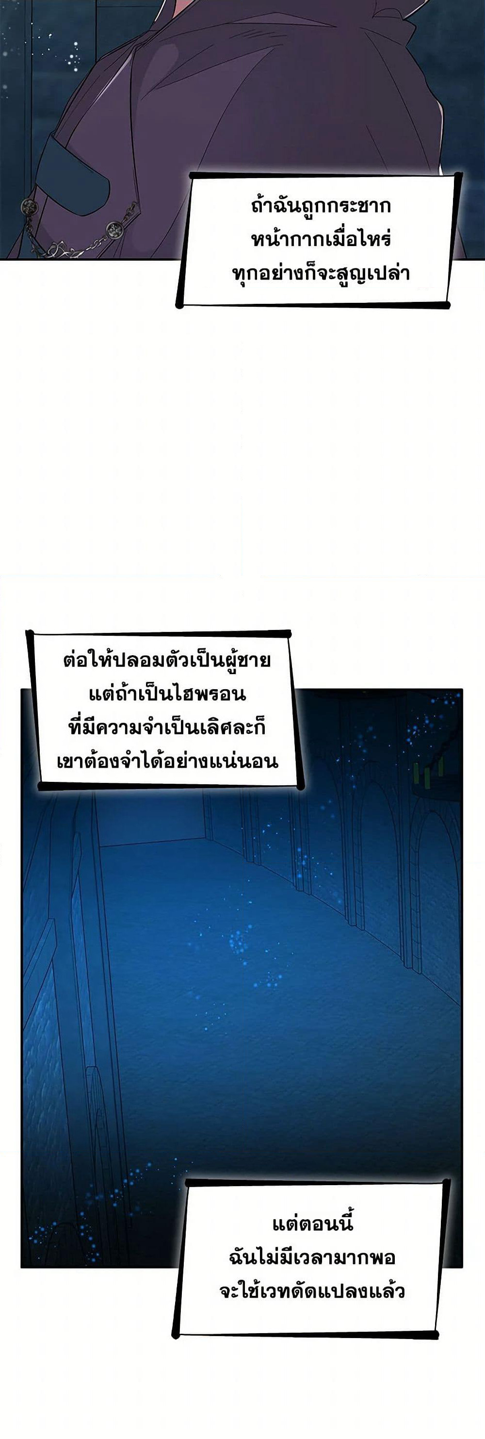 Villains Behind the Curtains page 28