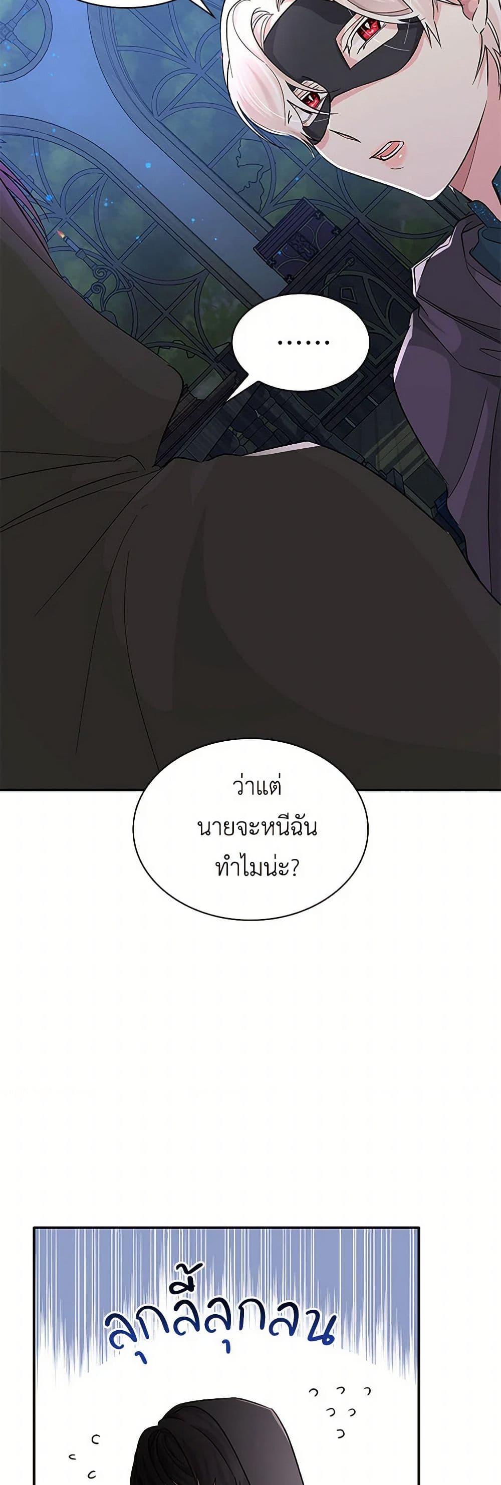 Villains Behind the Curtains page 44