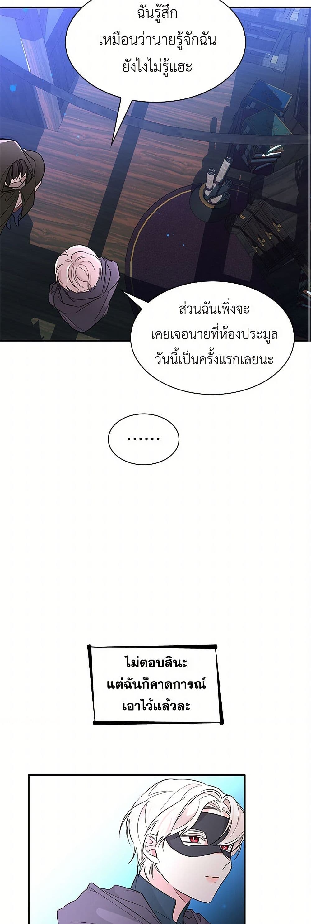 Villains Behind the Curtains page 47