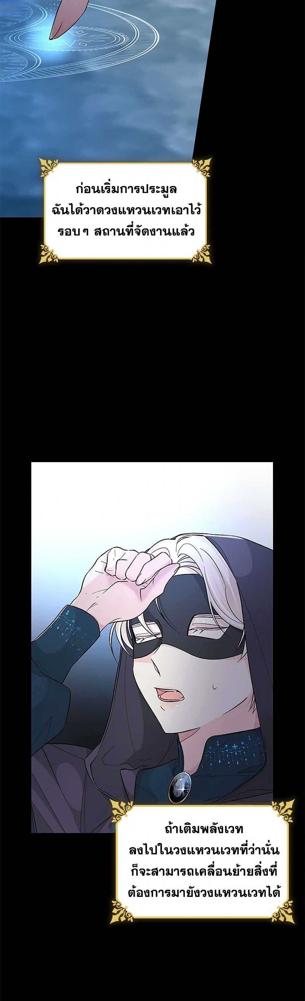 Villains Behind the Curtains page 6
