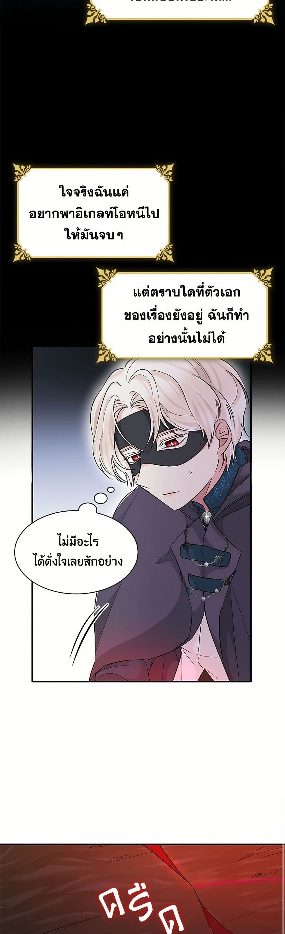 Villains Behind the Curtains page 8