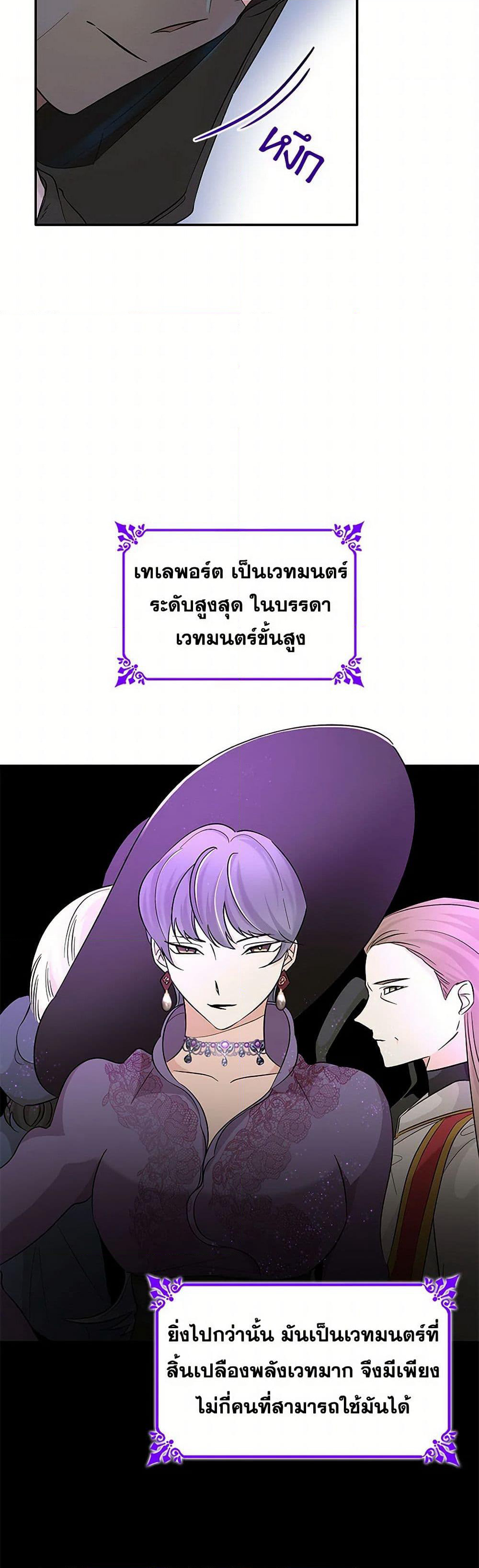 Villains Behind the Curtains page 16