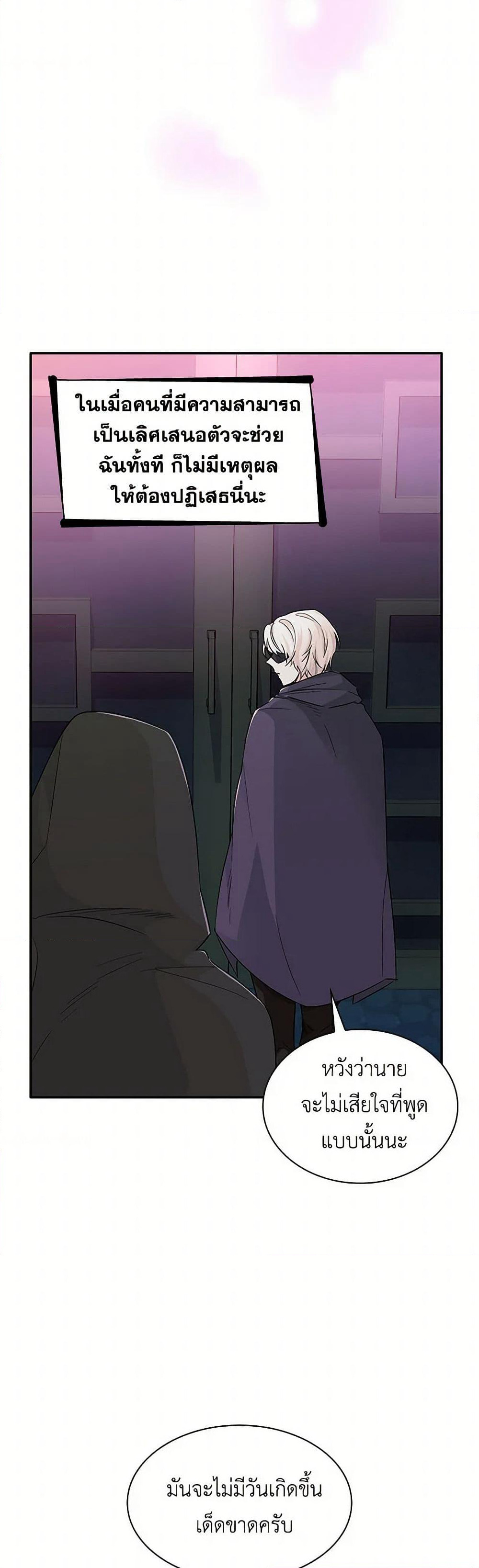 Villains Behind the Curtains page 33