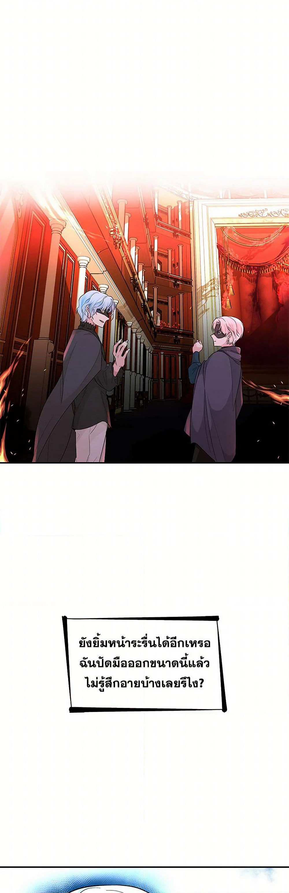 Villains Behind the Curtains page 5