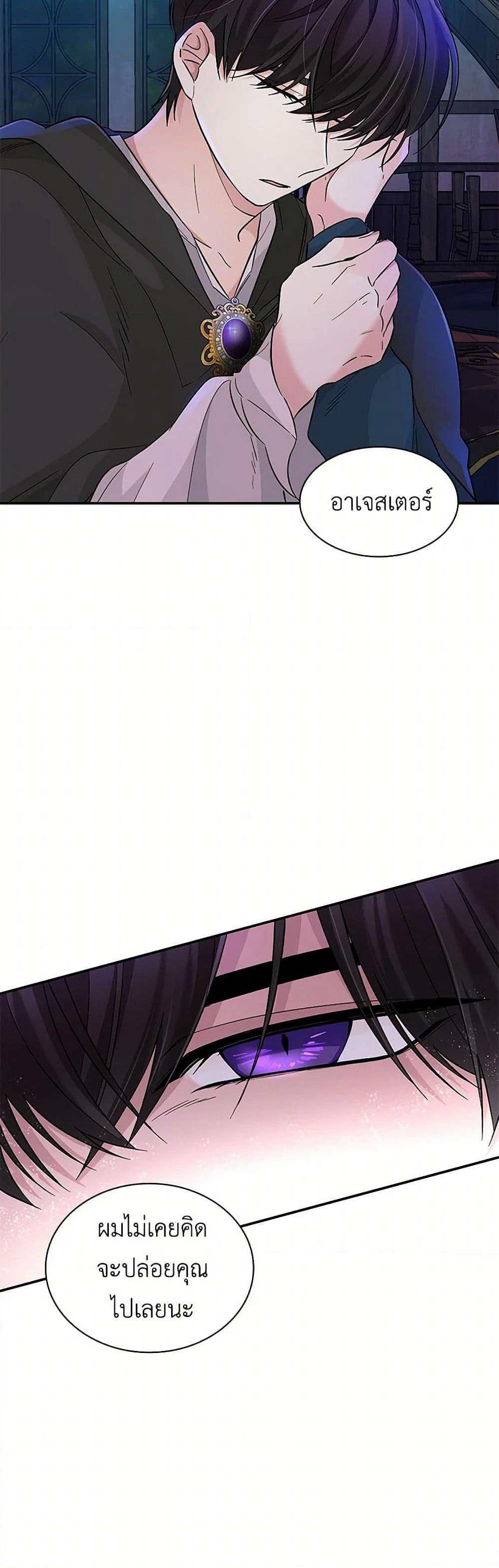 Villains Behind the Curtains page 21