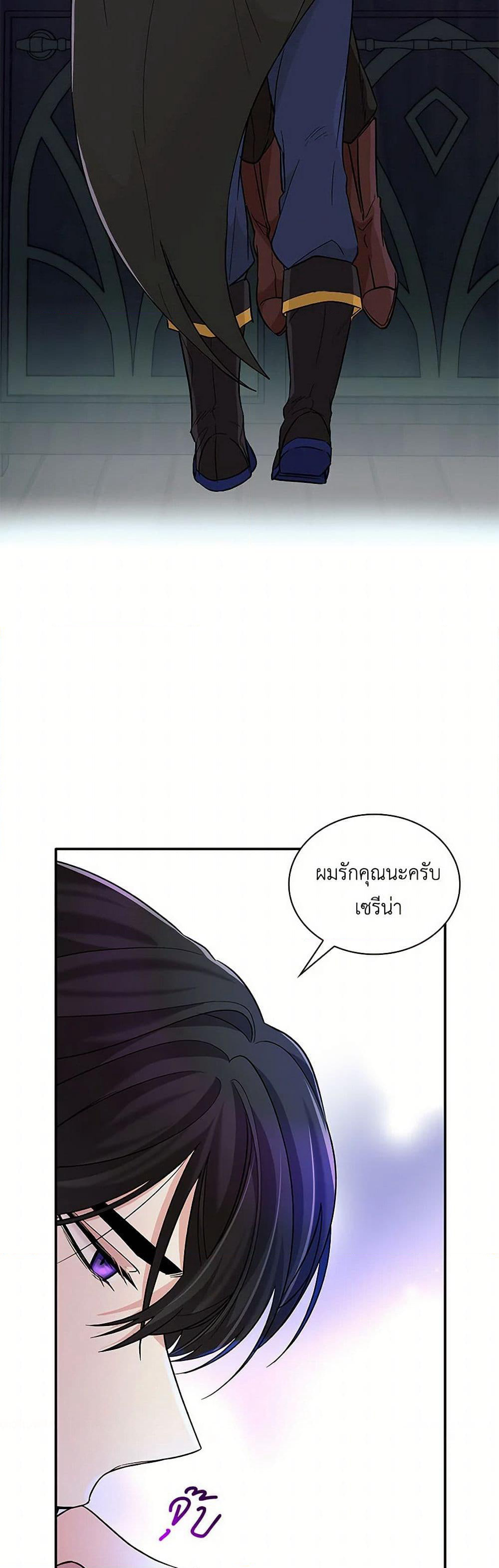Villains Behind the Curtains page 26
