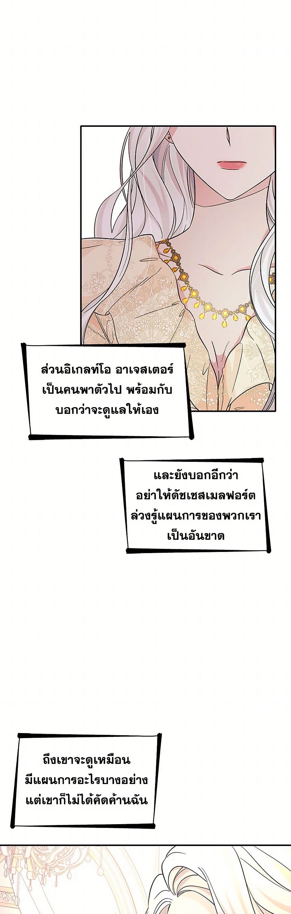 Villains Behind the Curtains page 34