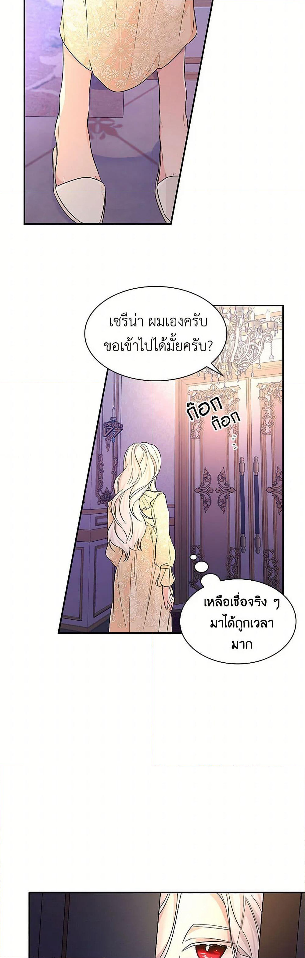 Villains Behind the Curtains page 40