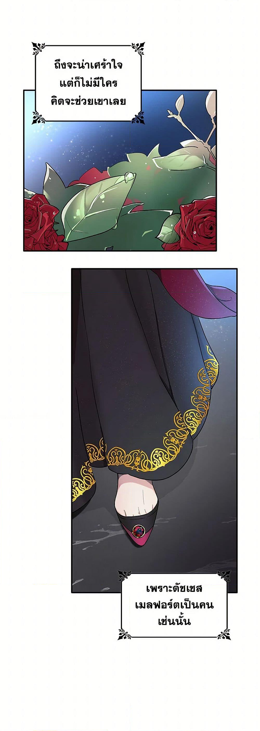 Villains Behind the Curtains page 12