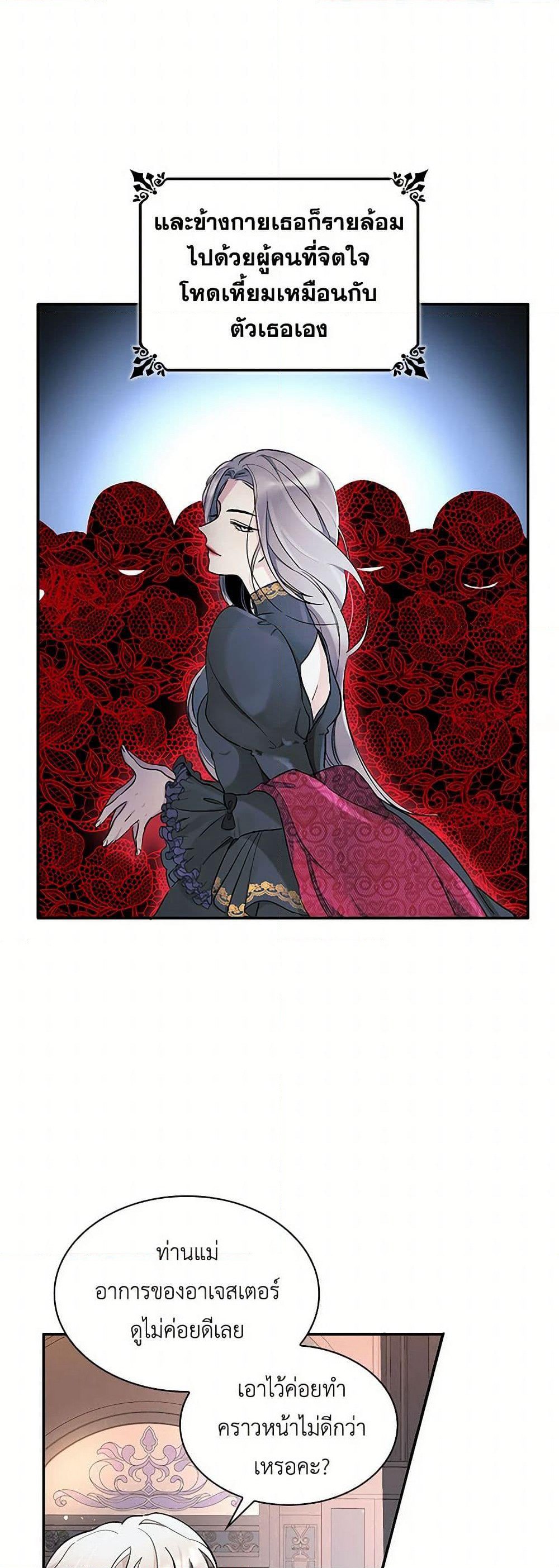 Villains Behind the Curtains page 13