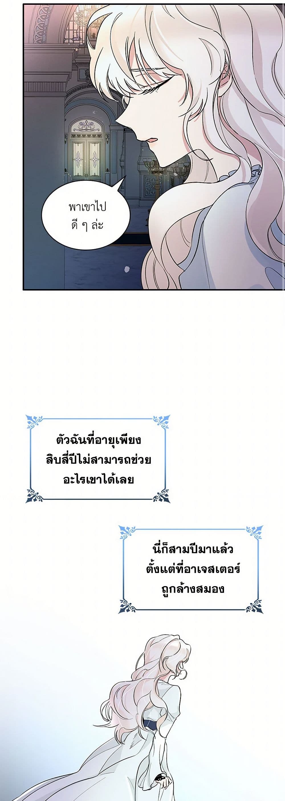 Villains Behind the Curtains page 25