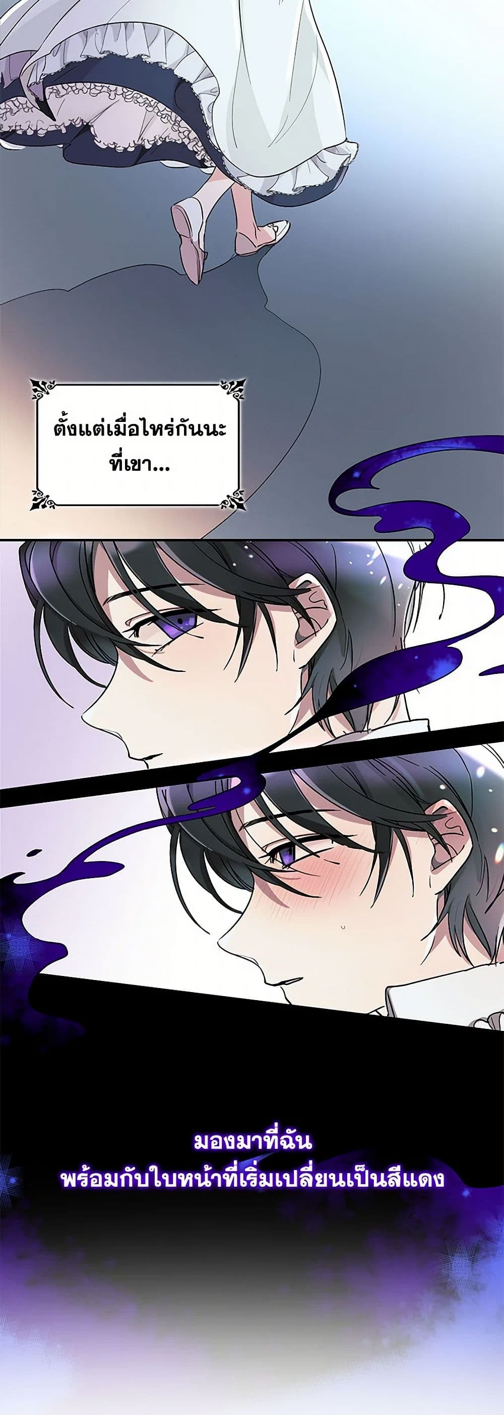 Villains Behind the Curtains page 26
