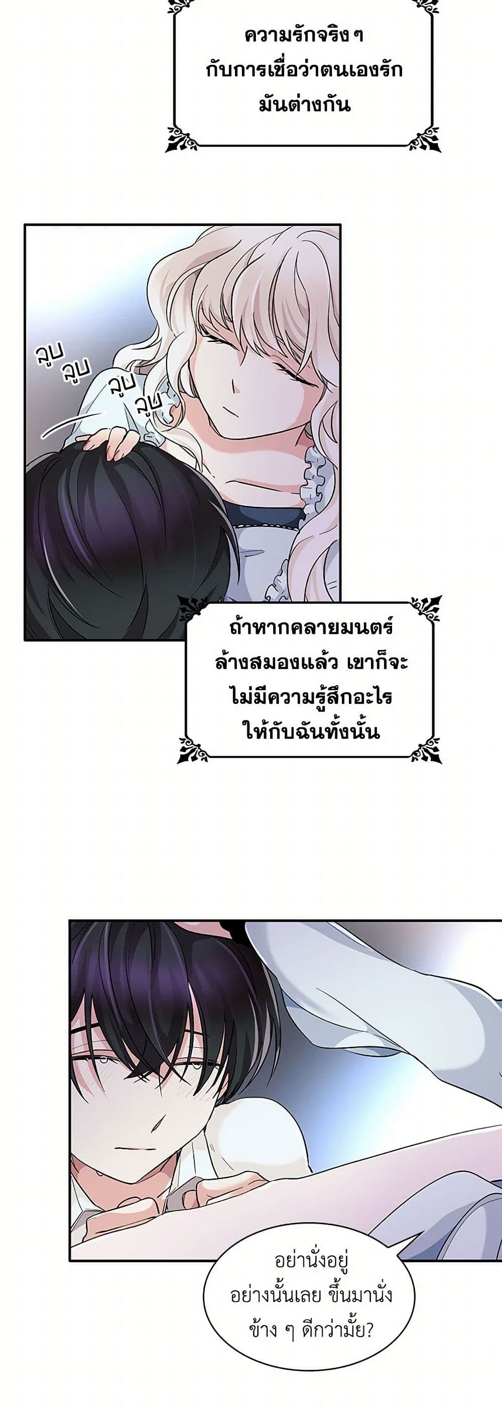 Villains Behind the Curtains page 43