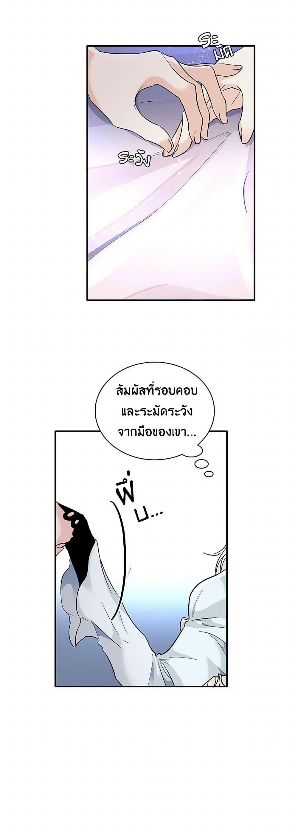 Villains Behind the Curtains page 47