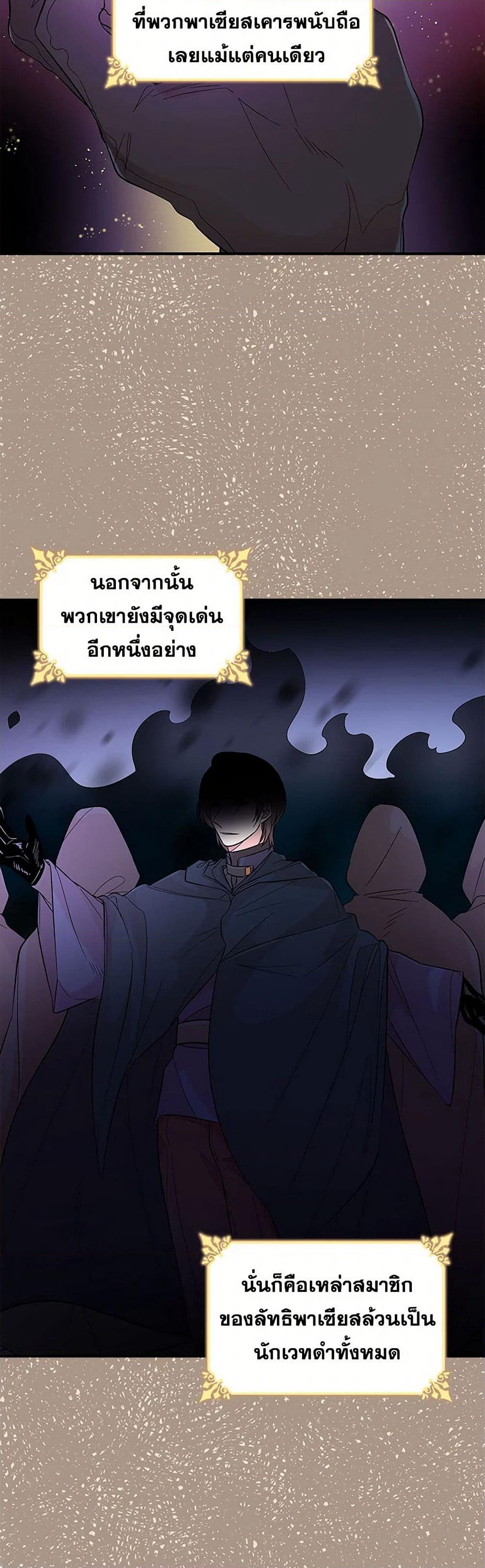 Villains Behind the Curtains page 20