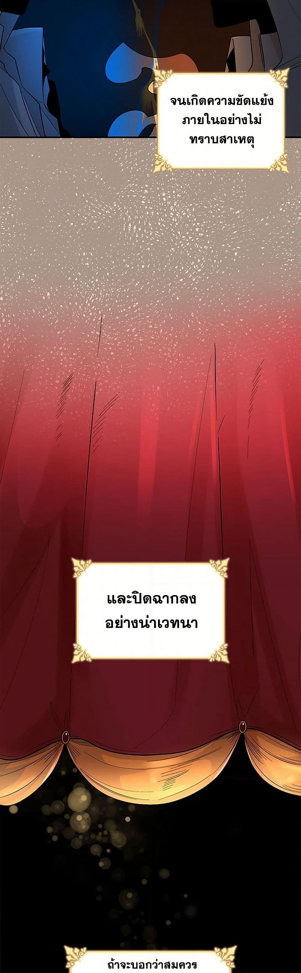 Villains Behind the Curtains page 26