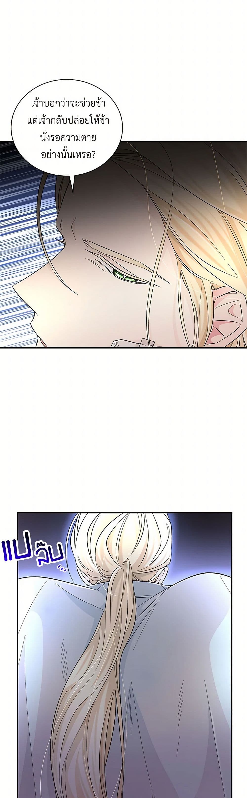 Villains Behind the Curtains page 37