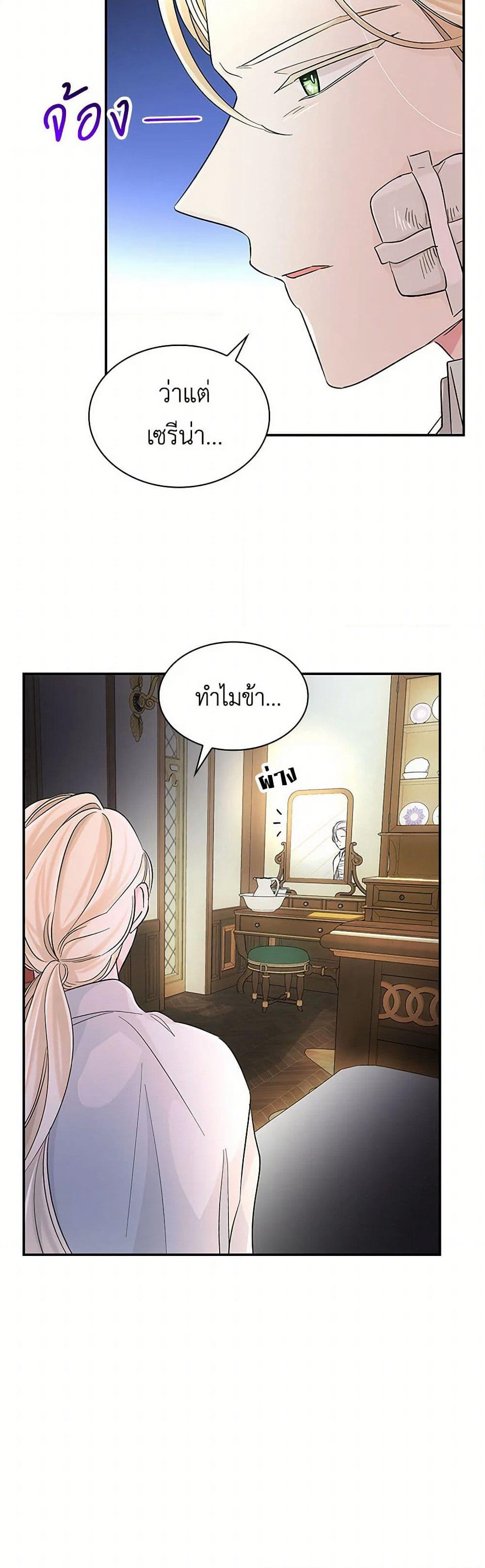 Villains Behind the Curtains page 48