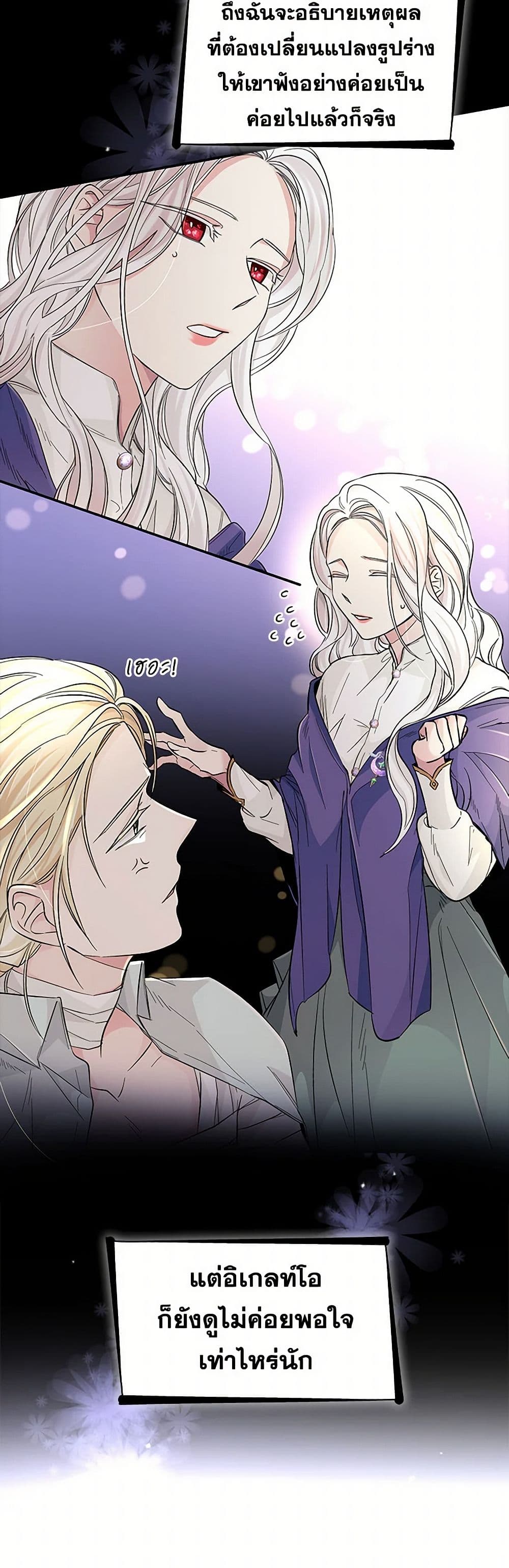 Villains Behind the Curtains page 7