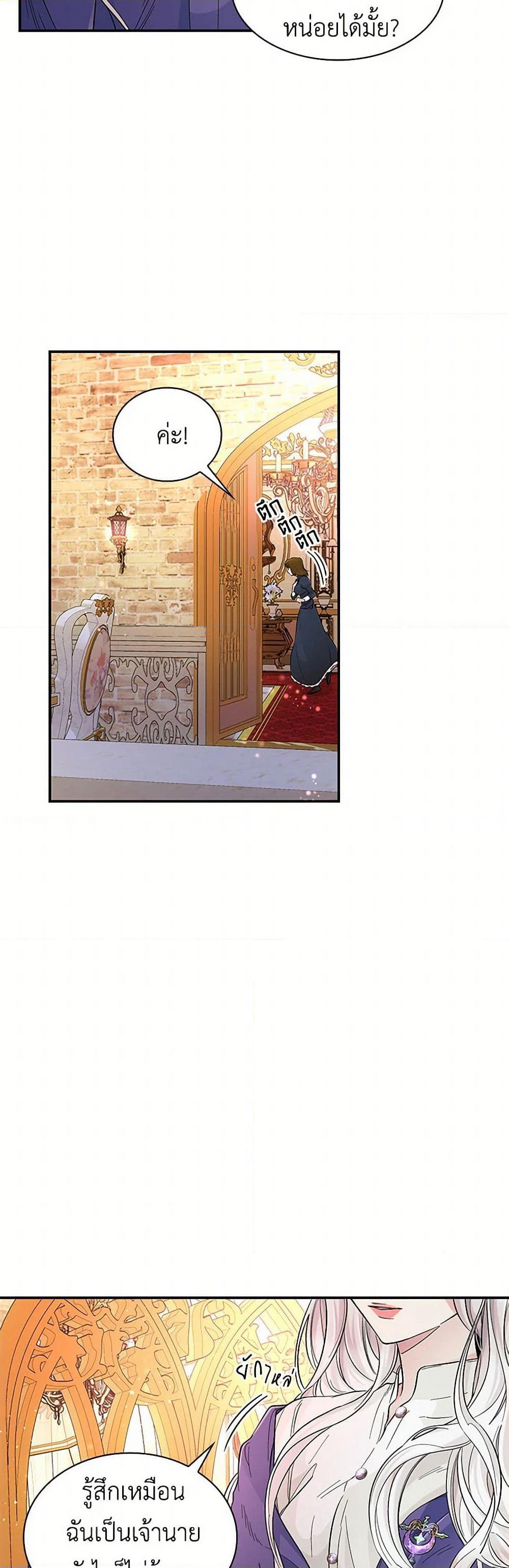 Villains Behind the Curtains page 11