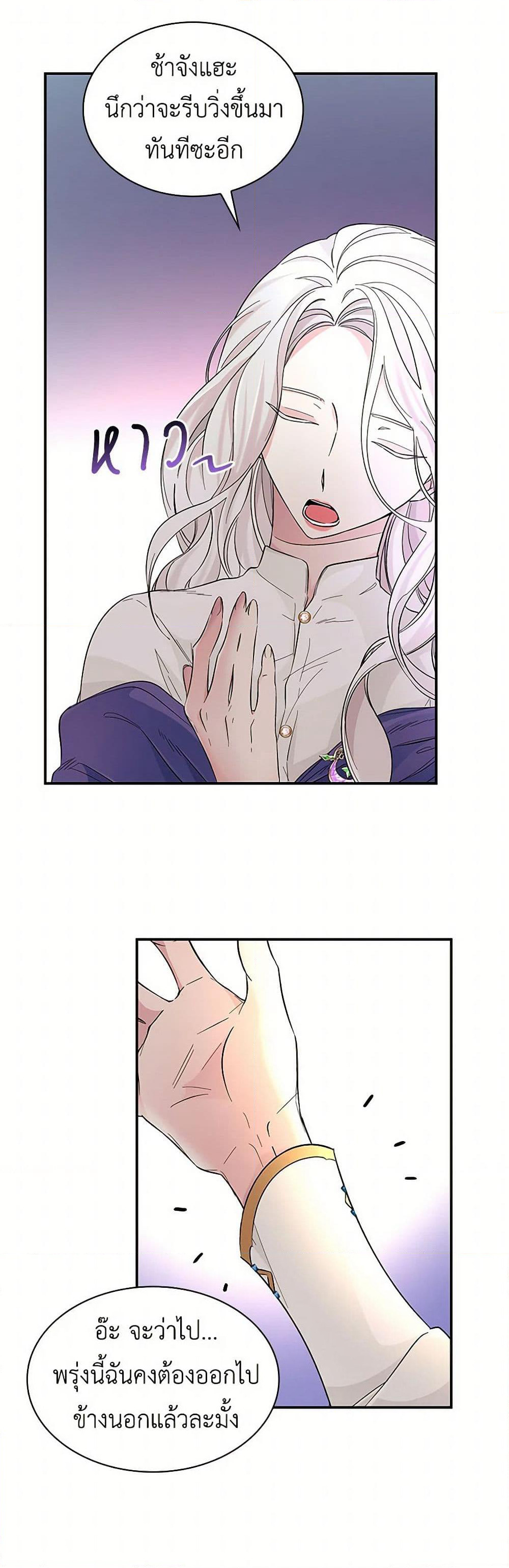 Villains Behind the Curtains page 15