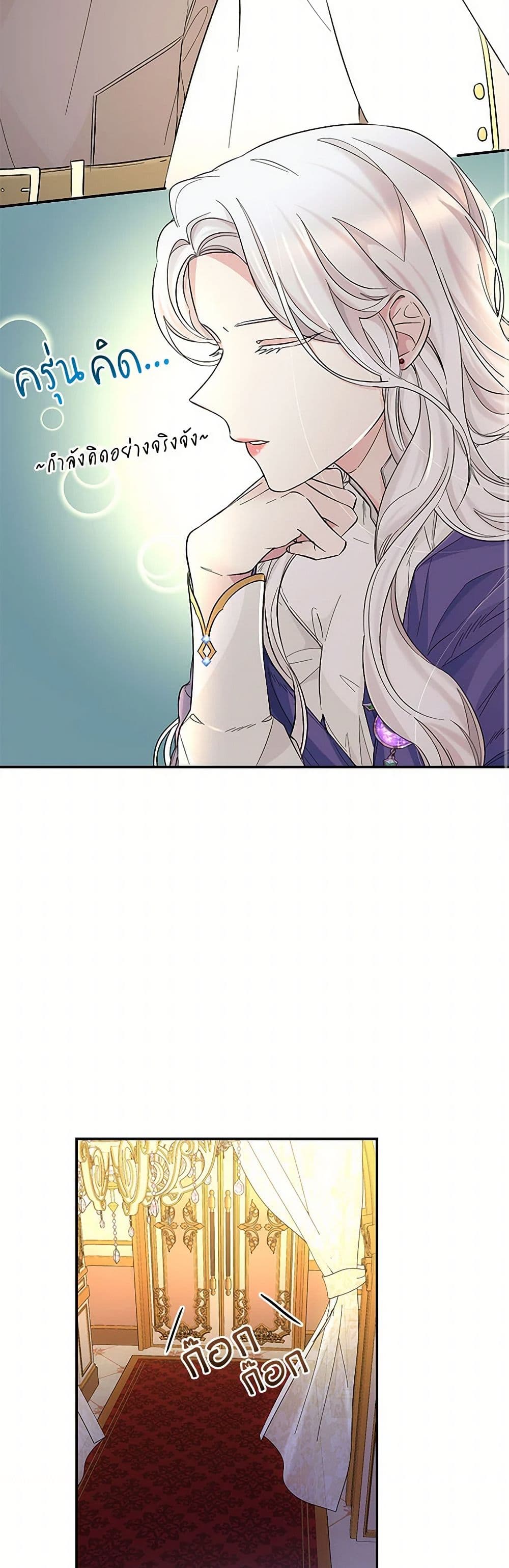 Villains Behind the Curtains page 17
