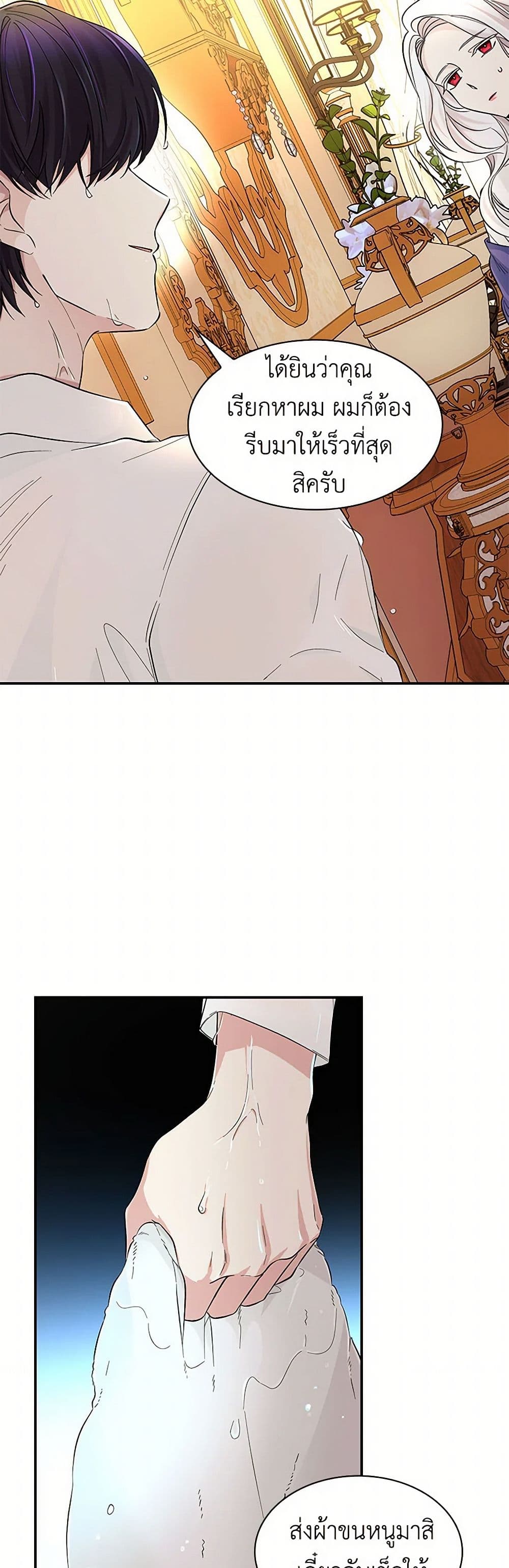 Villains Behind the Curtains page 20