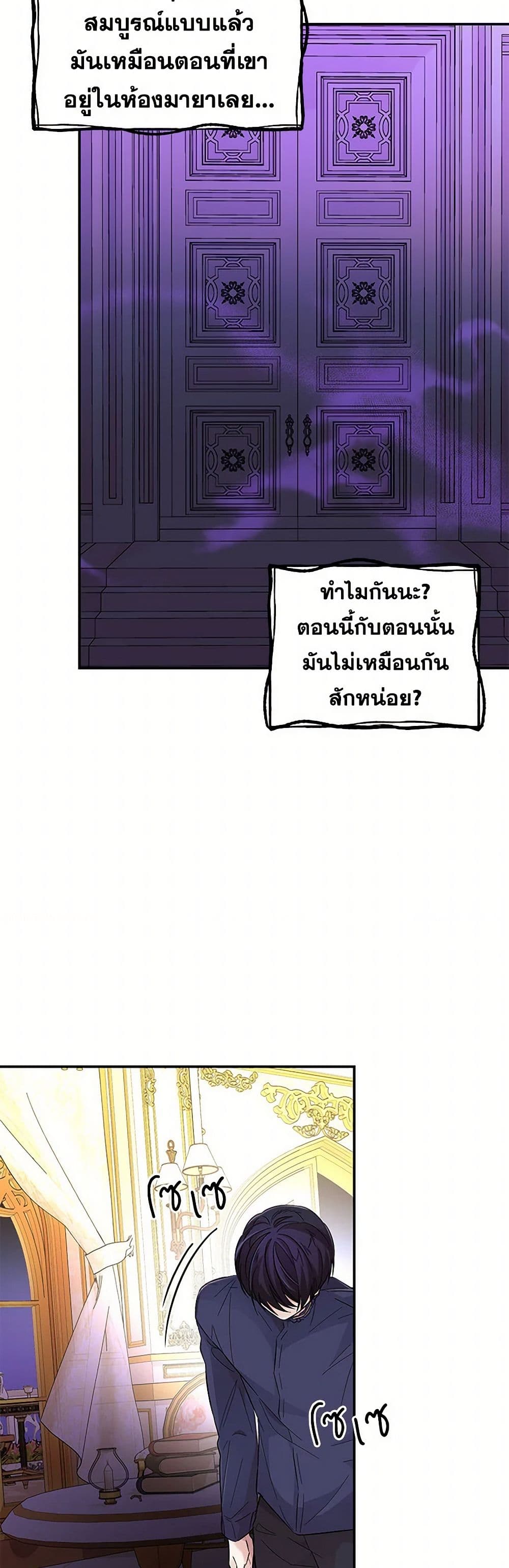 Villains Behind the Curtains page 33