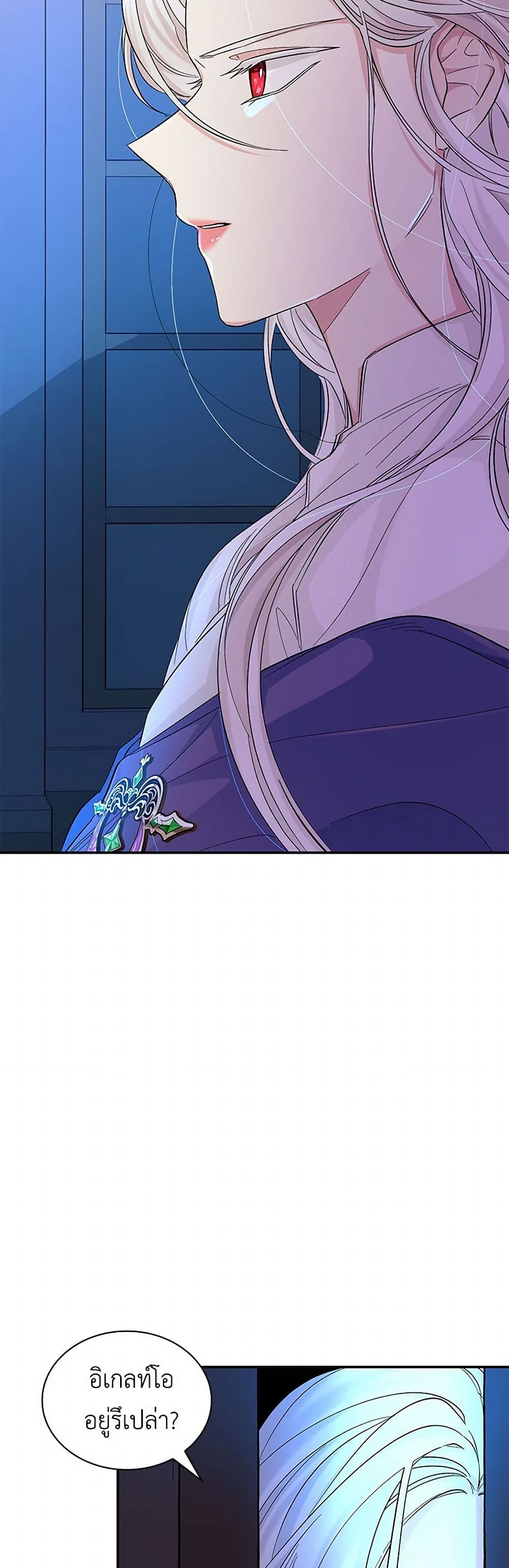 Villains Behind the Curtains page 47