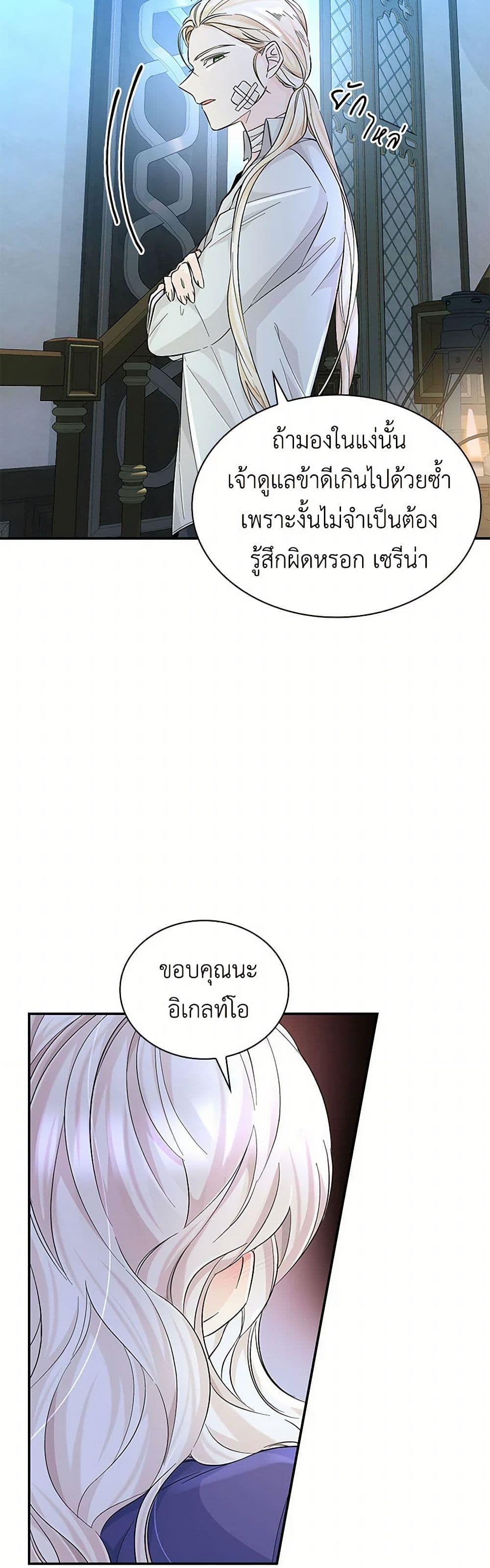 Villains Behind the Curtains page 7
