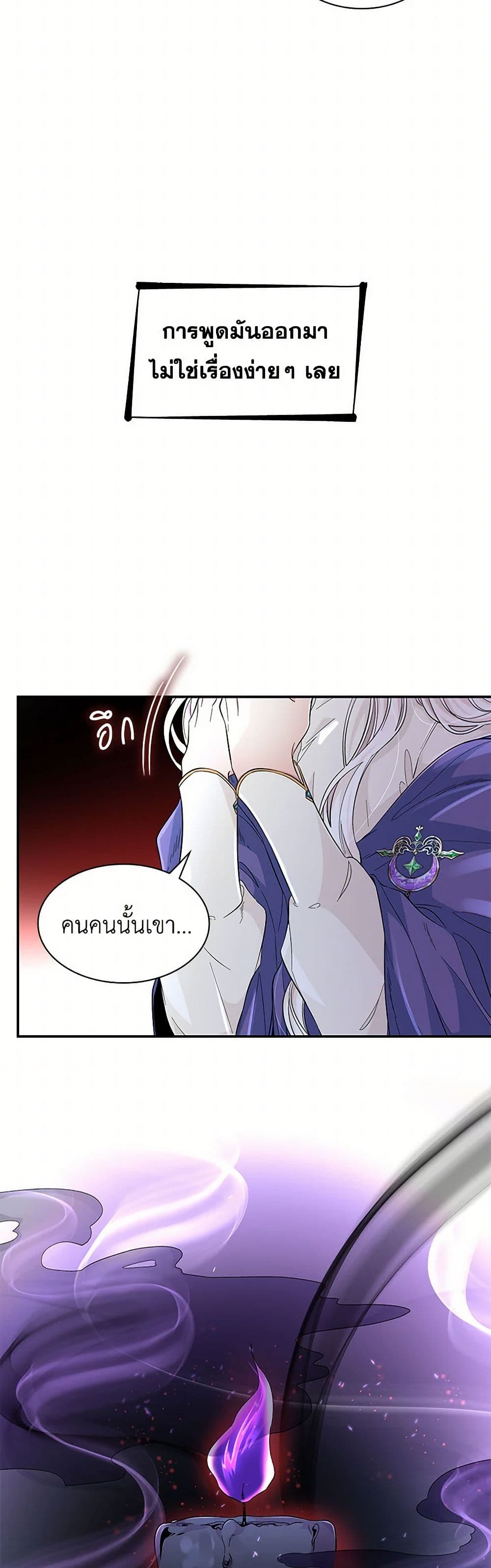 Villains Behind the Curtains page 11