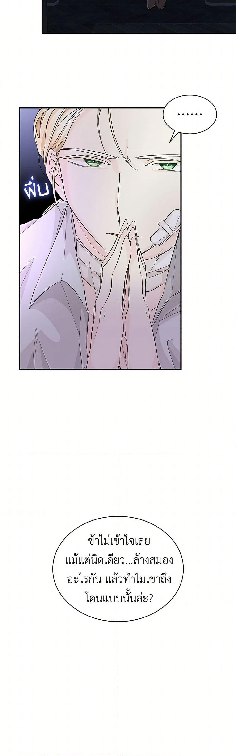 Villains Behind the Curtains page 21
