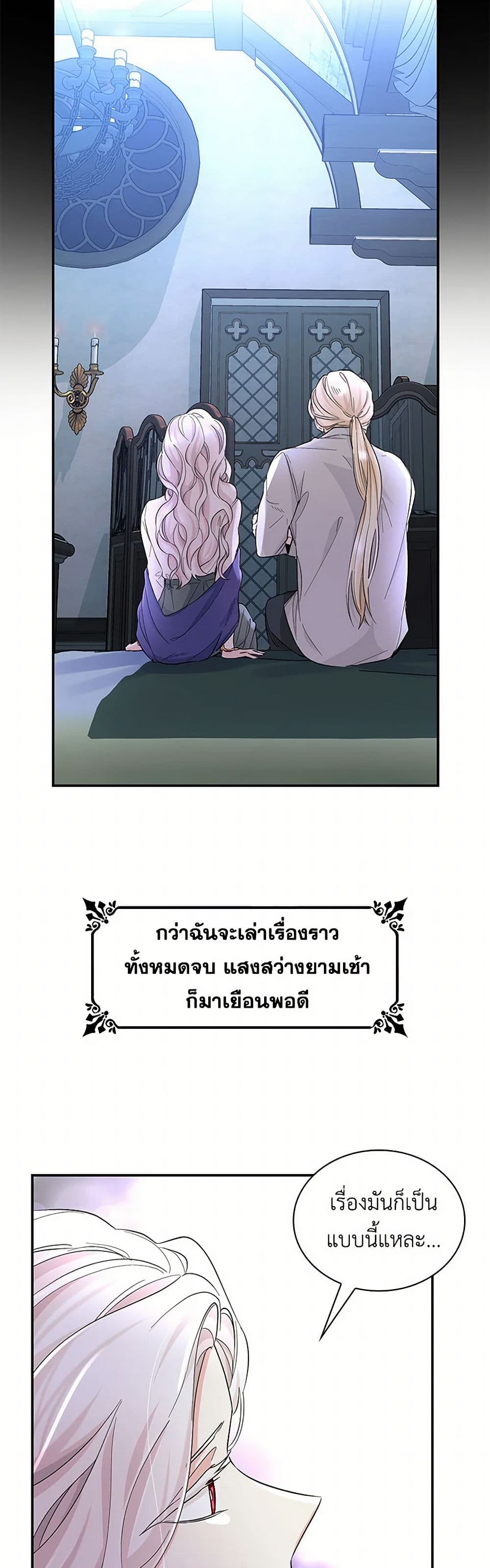 Villains Behind the Curtains page 25