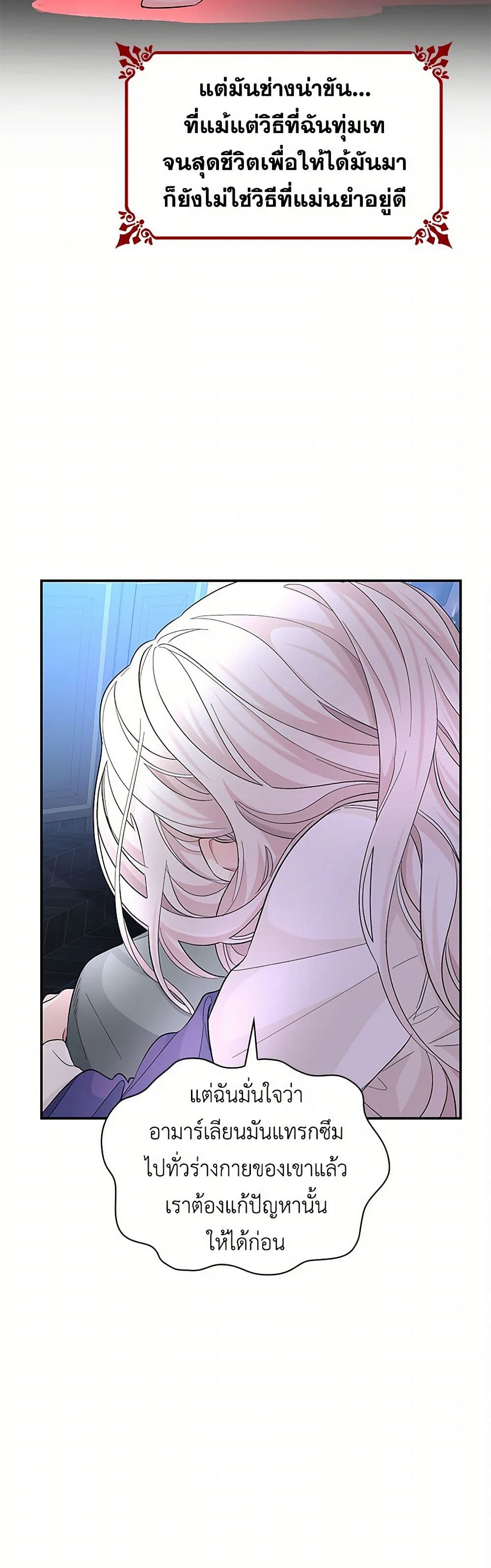 Villains Behind the Curtains page 29
