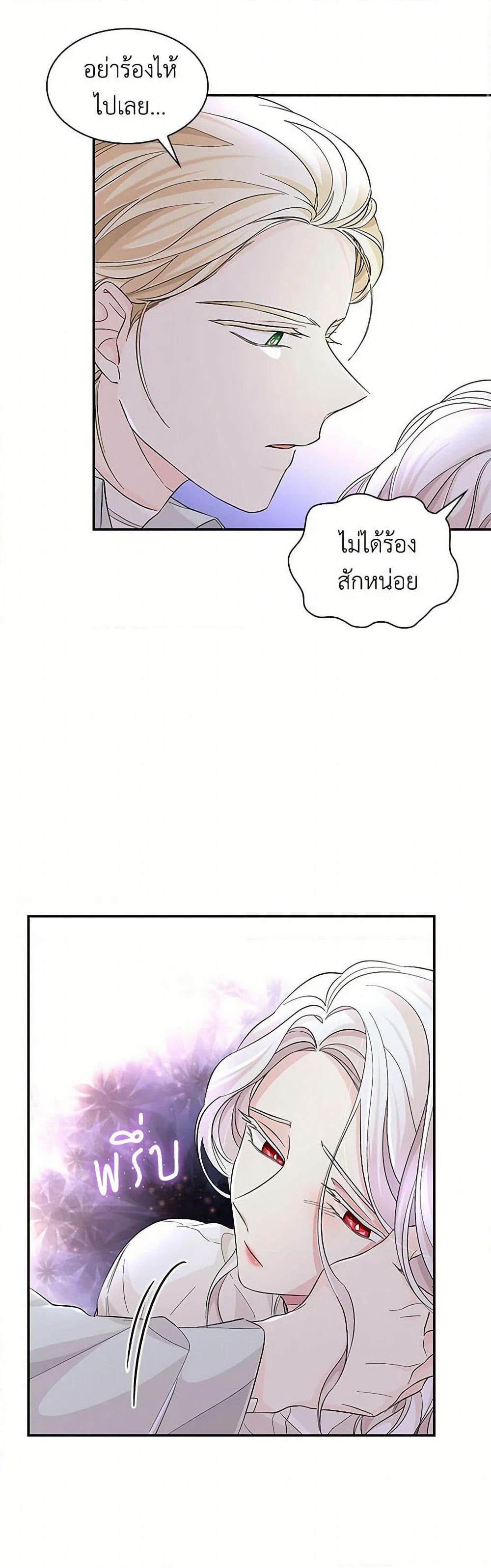Villains Behind the Curtains page 30
