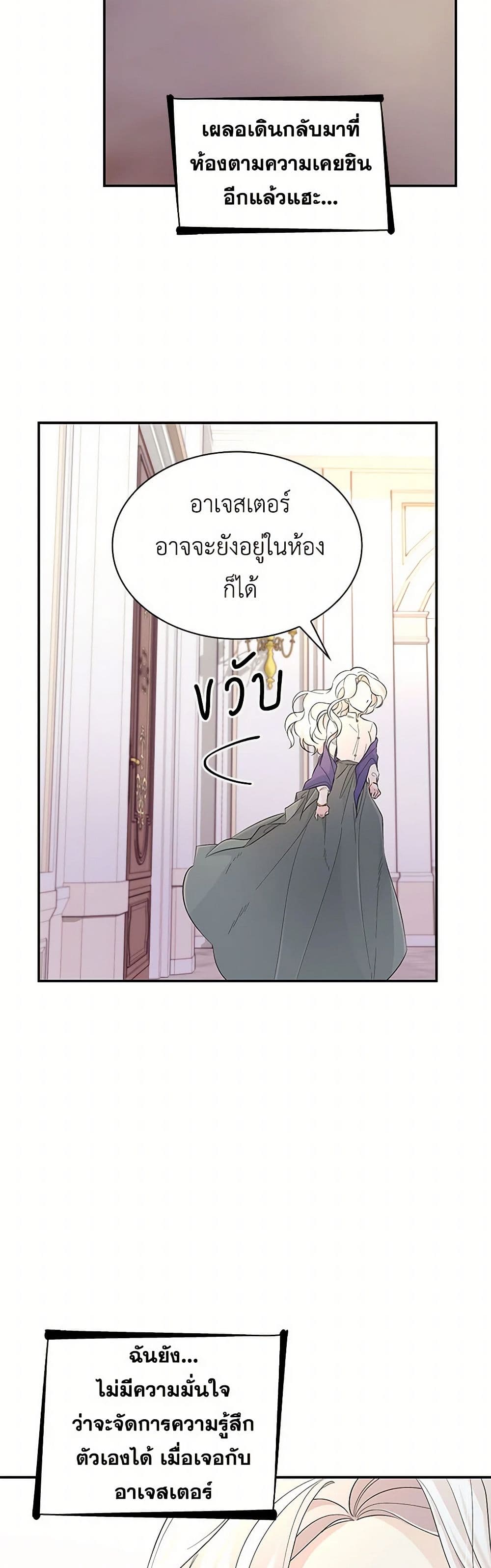 Villains Behind the Curtains page 44