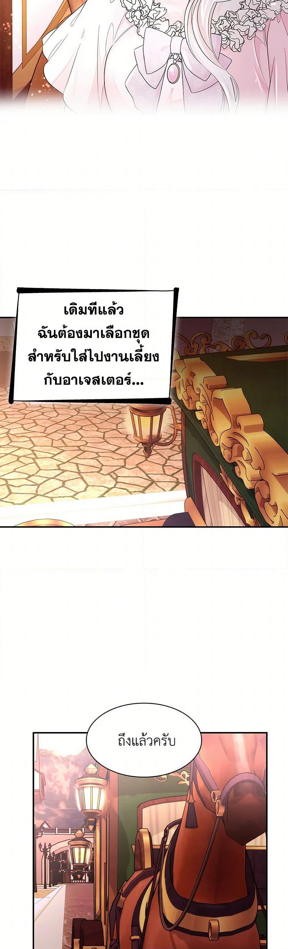 Villains Behind the Curtains page 17