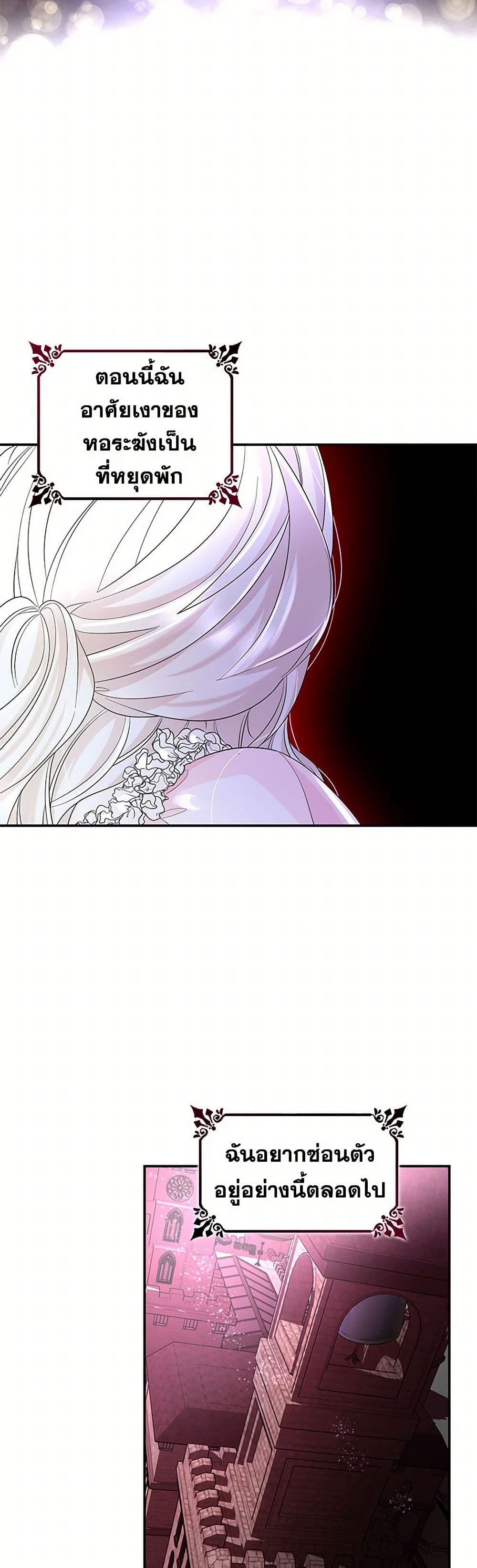 Villains Behind the Curtains page 49