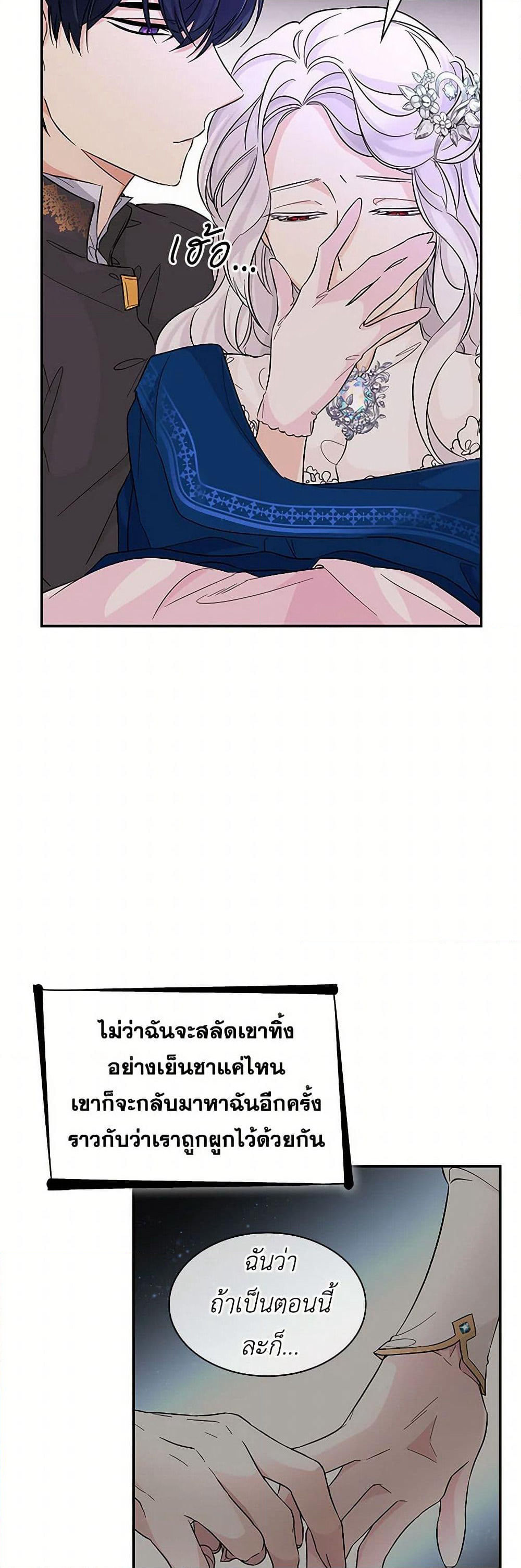 Villains Behind the Curtains page 12