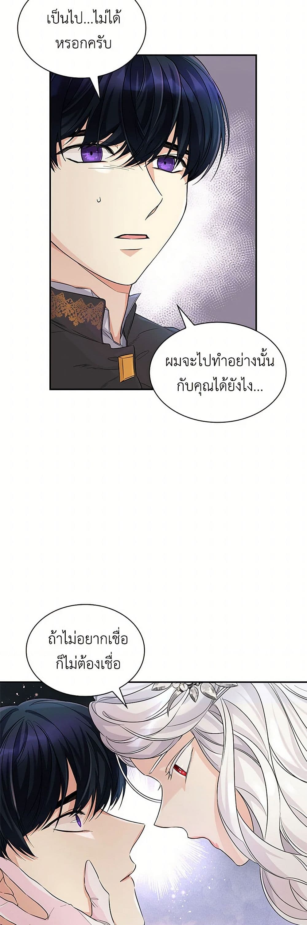 Villains Behind the Curtains page 34