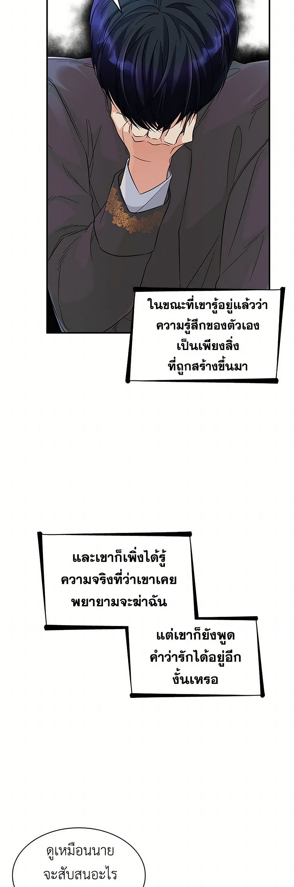 Villains Behind the Curtains page 37