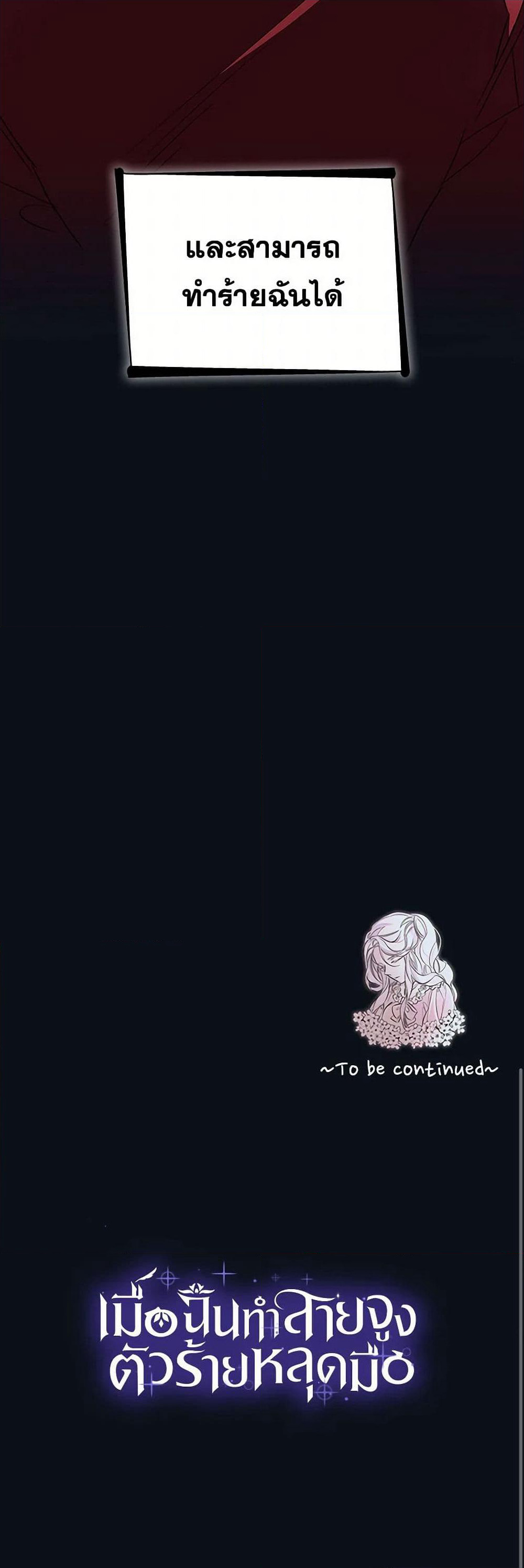 Villains Behind the Curtains page 51