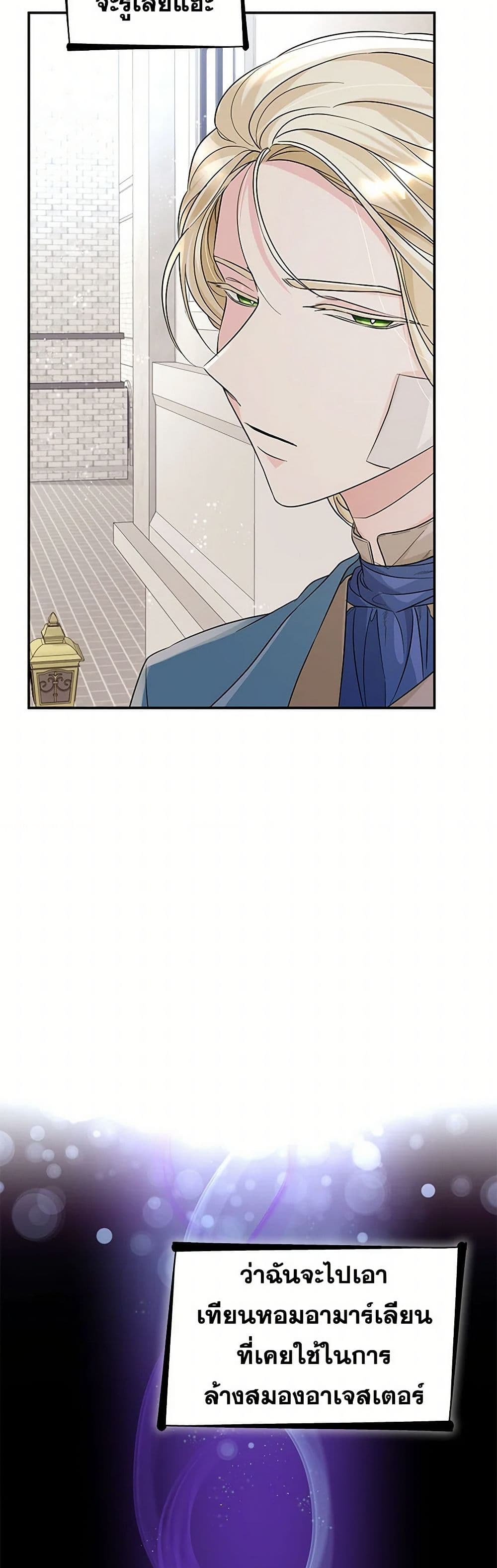 Villains Behind the Curtains page 18
