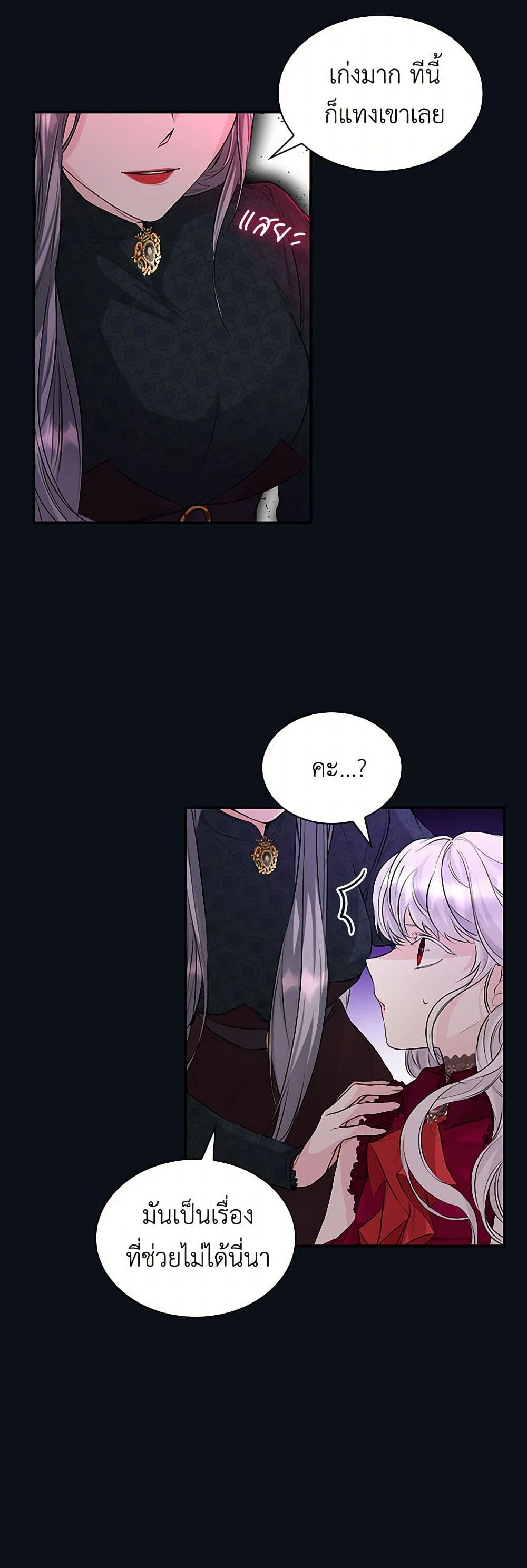 Villains Behind the Curtains page 33