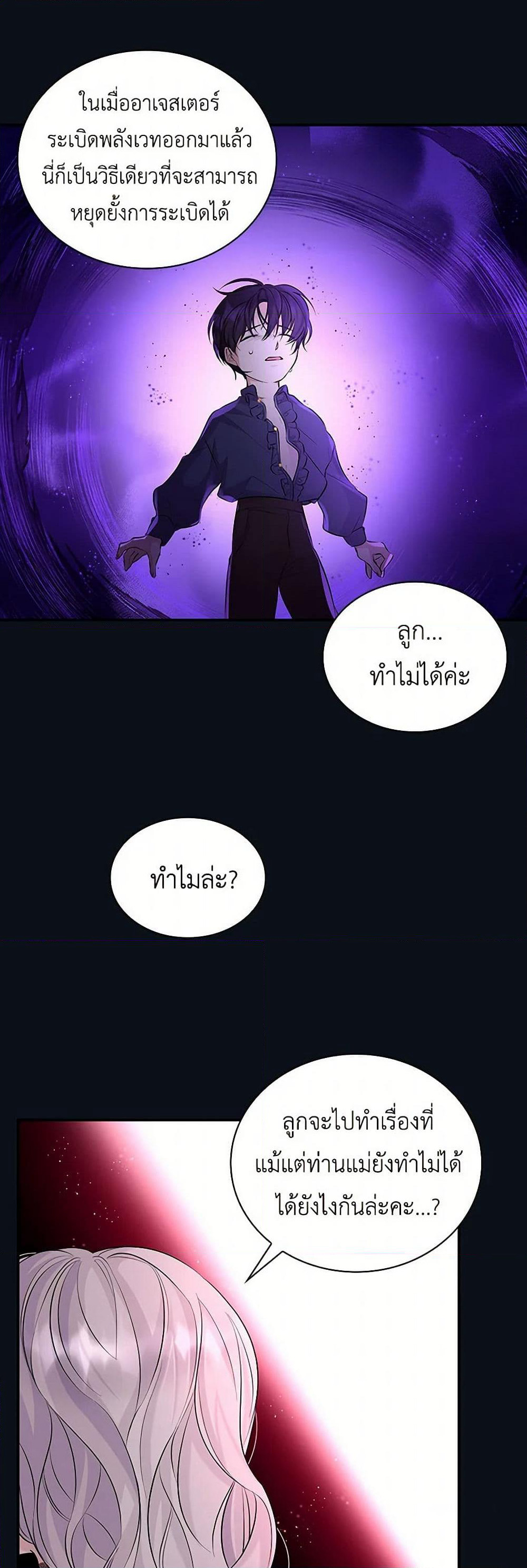 Villains Behind the Curtains page 34