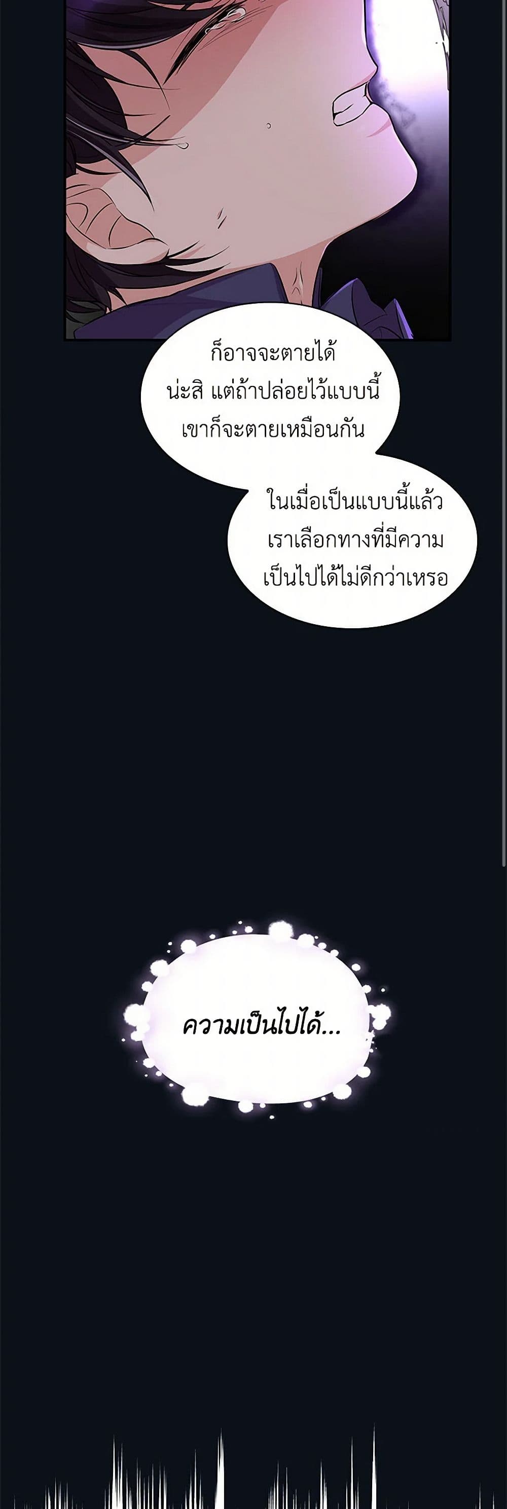 Villains Behind the Curtains page 38