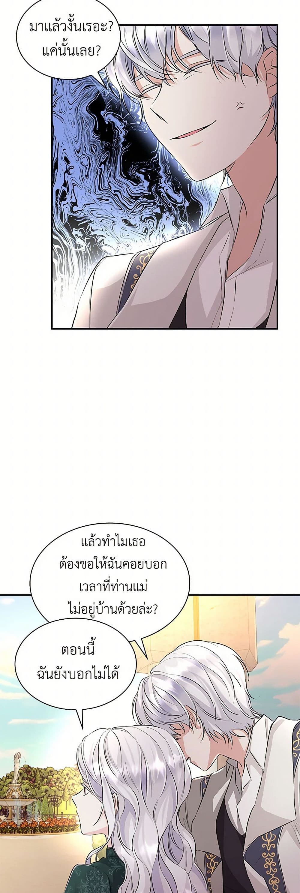 Villains Behind the Curtains page 46