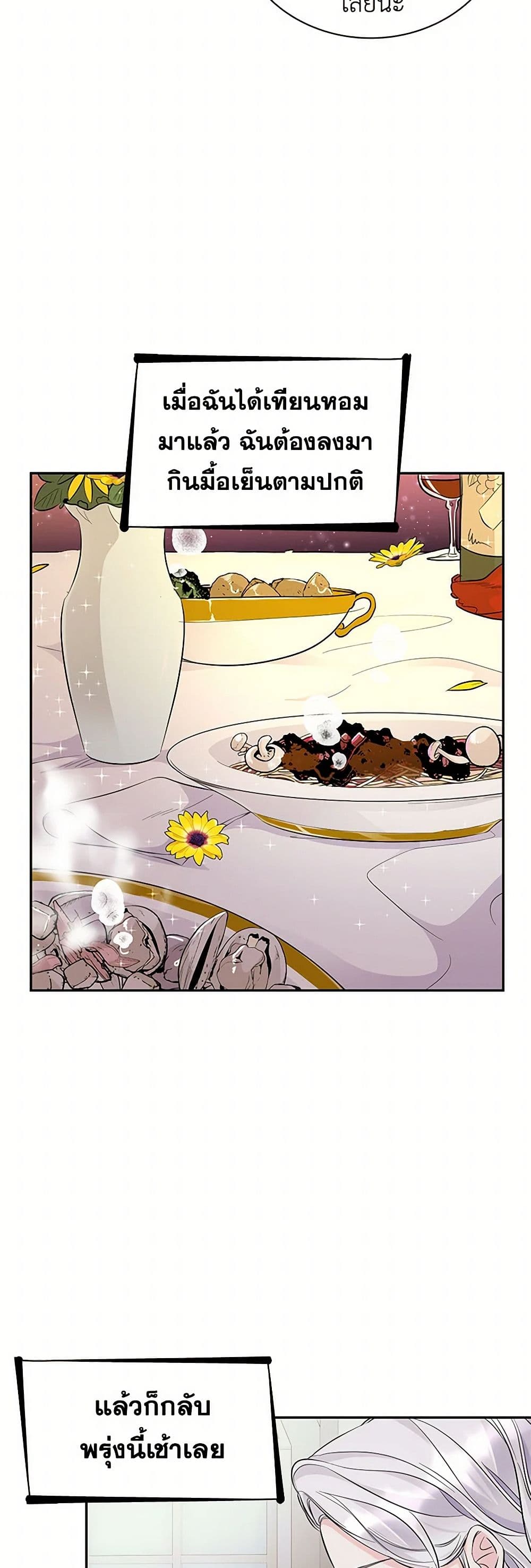 Villains Behind the Curtains page 7