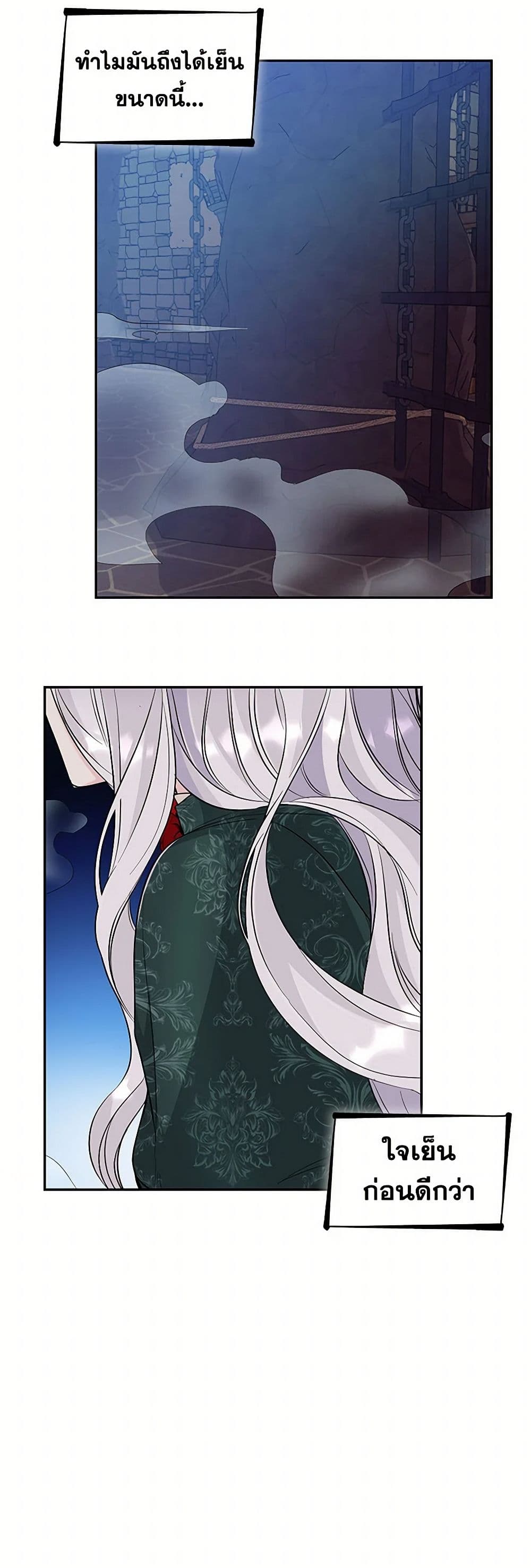 Villains Behind the Curtains page 12